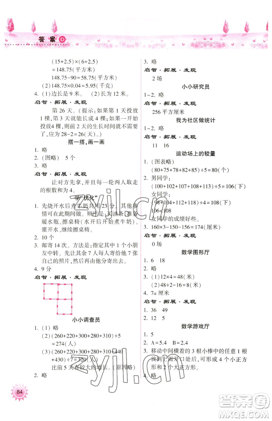 希望出版社2023暑假作業(yè)本天天練小學四年級合訂本B版晉城專版參考答案
