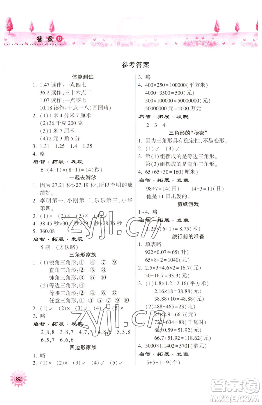 希望出版社2023暑假作業(yè)本天天練小學四年級合訂本B版晉城專版參考答案