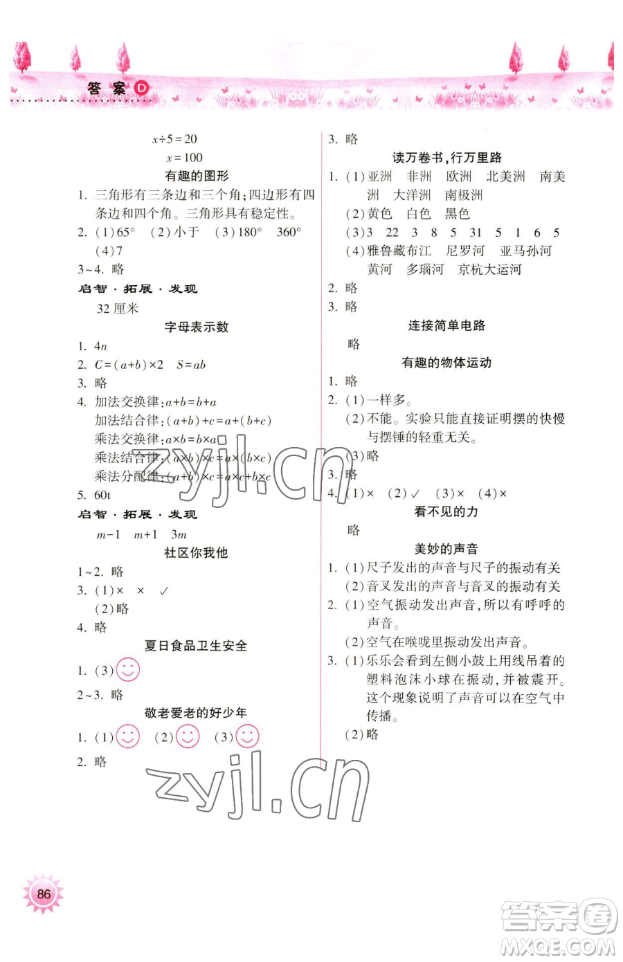 希望出版社2023暑假作業(yè)本天天練小學四年級合訂本B版晉城專版參考答案