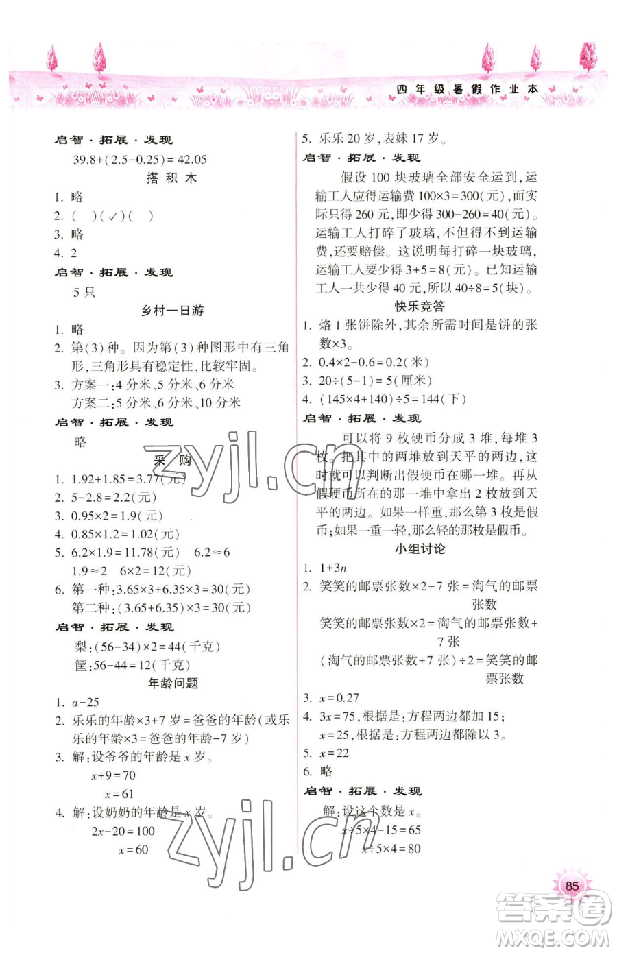 希望出版社2023暑假作業(yè)本天天練小學四年級合訂本B版晉城專版參考答案