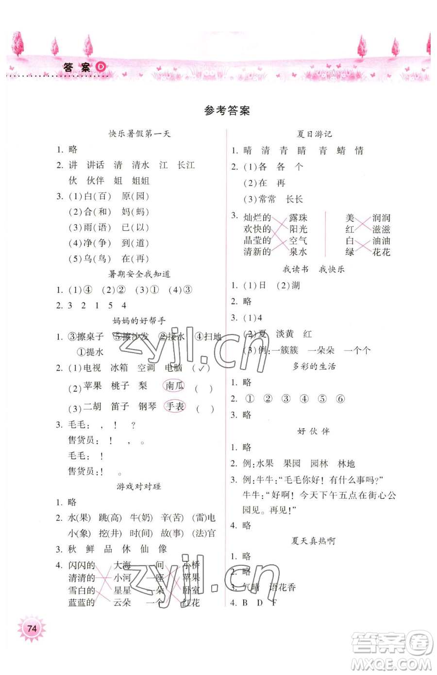 希望出版社2023暑假作業(yè)本天天練小學(xué)一年級(jí)語(yǔ)文A版晉城專版參考答案