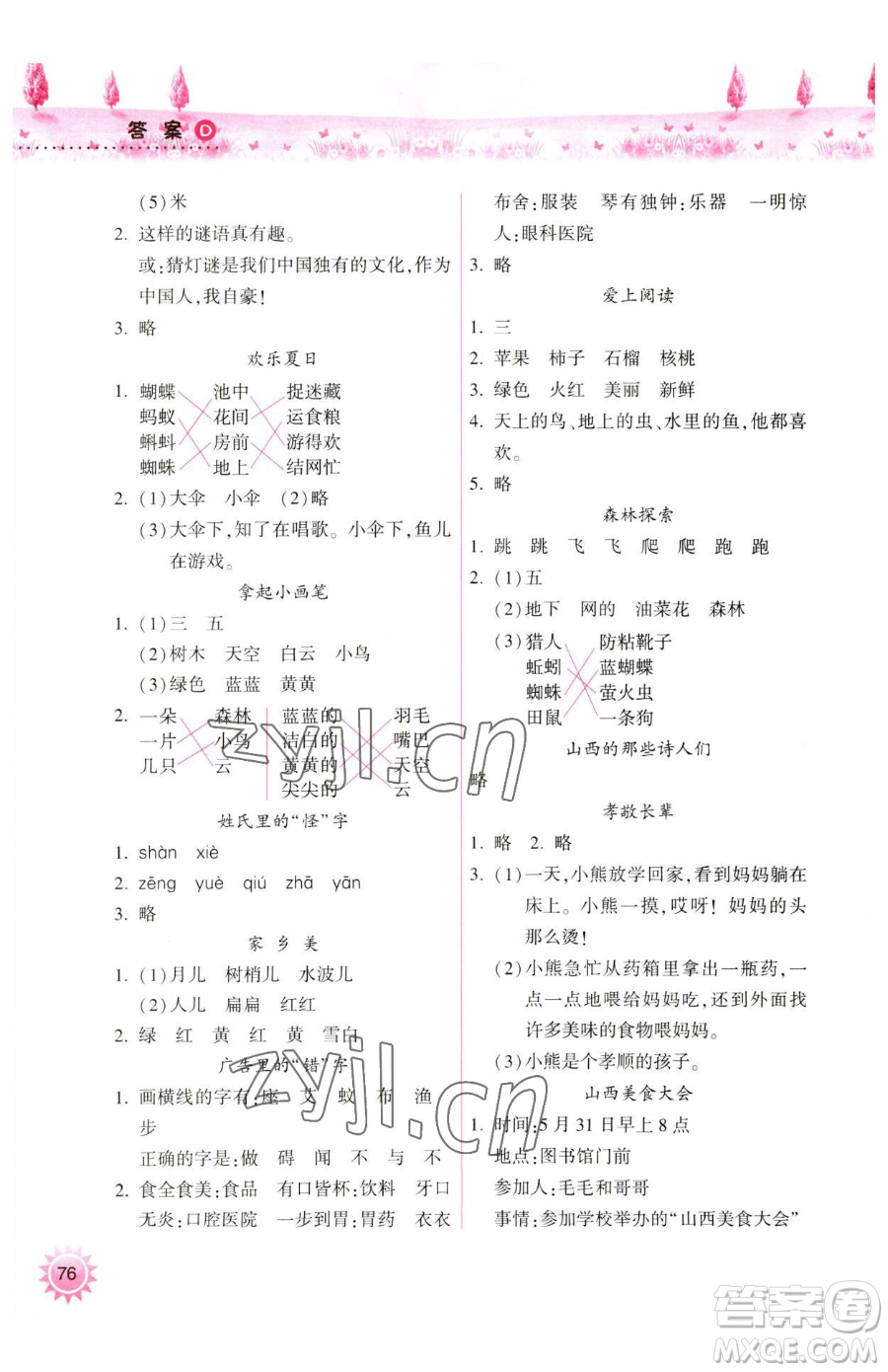 希望出版社2023暑假作業(yè)本天天練小學(xué)一年級(jí)語(yǔ)文A版晉城專版參考答案