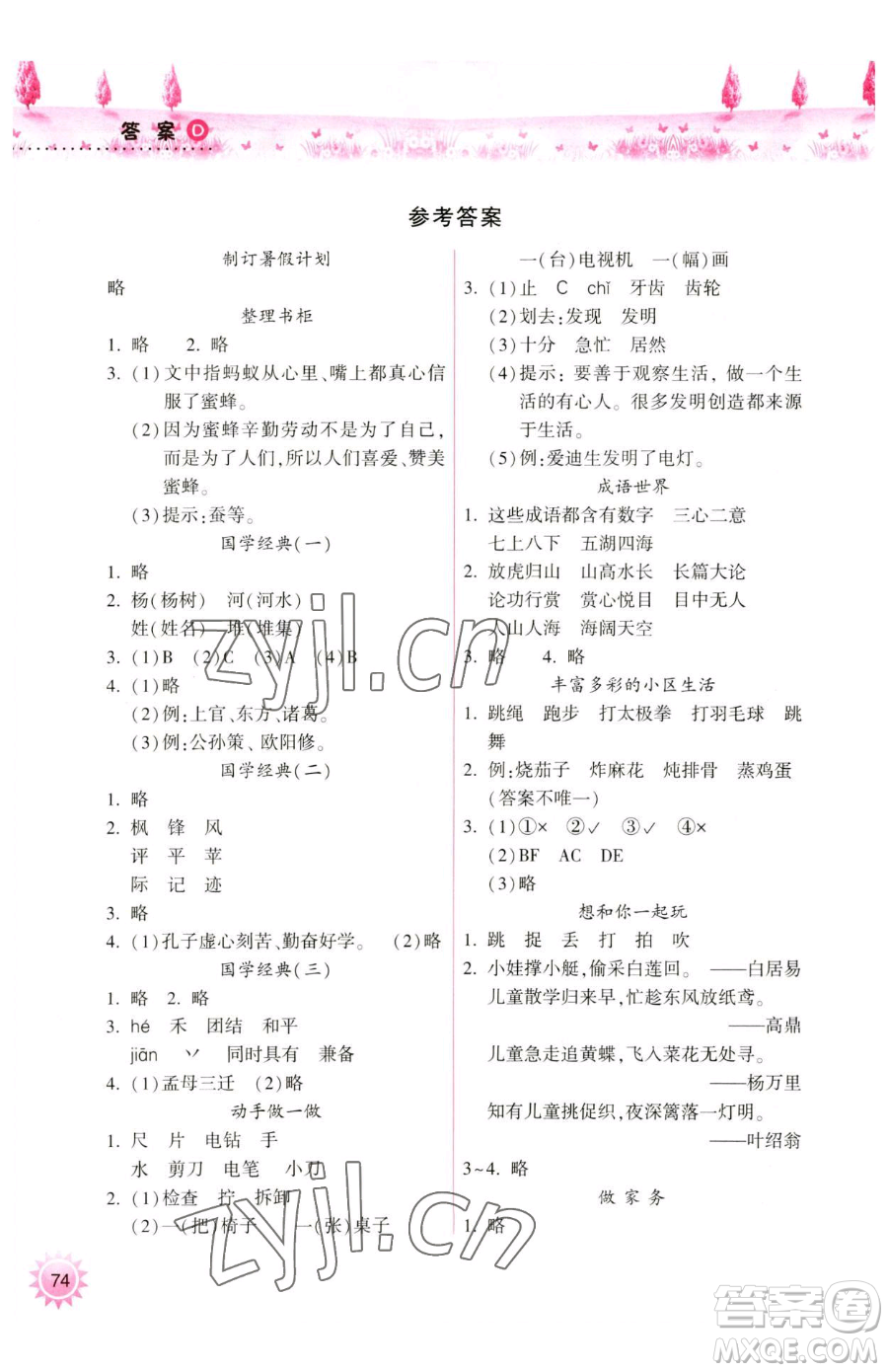希望出版社2023暑假作業(yè)本天天練小學二年級語文A版晉城專版參考答案