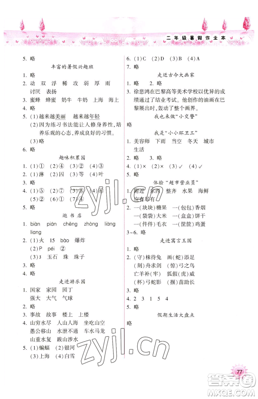 希望出版社2023暑假作業(yè)本天天練小學二年級語文A版晉城專版參考答案