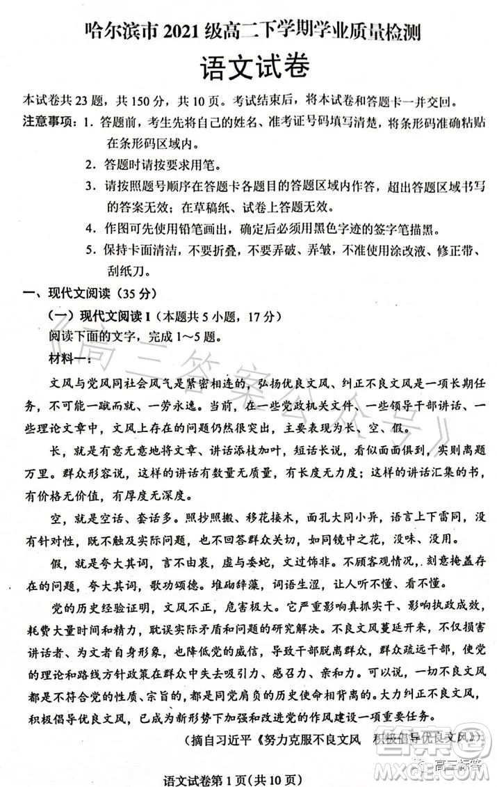 哈爾濱市2021級(jí)高二下學(xué)期學(xué)業(yè)質(zhì)量檢測(cè)語文試卷答案