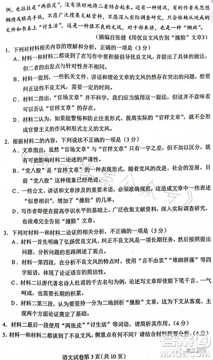 哈爾濱市2021級(jí)高二下學(xué)期學(xué)業(yè)質(zhì)量檢測(cè)語文試卷答案