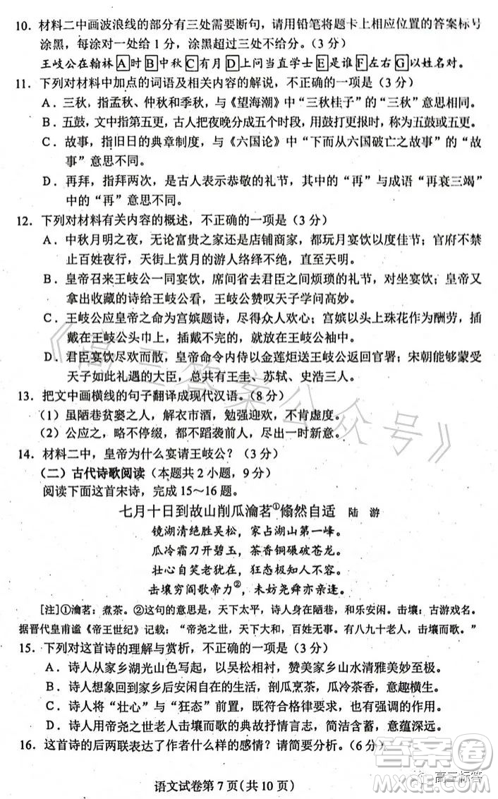 哈爾濱市2021級(jí)高二下學(xué)期學(xué)業(yè)質(zhì)量檢測(cè)語文試卷答案