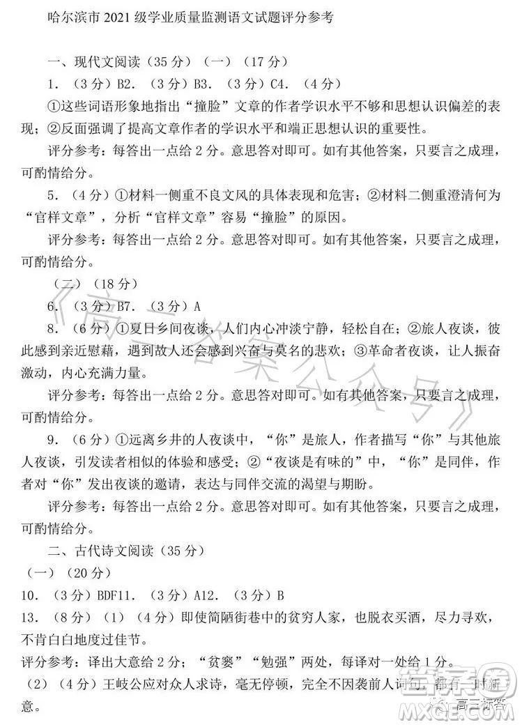 哈爾濱市2021級(jí)高二下學(xué)期學(xué)業(yè)質(zhì)量檢測(cè)語文試卷答案
