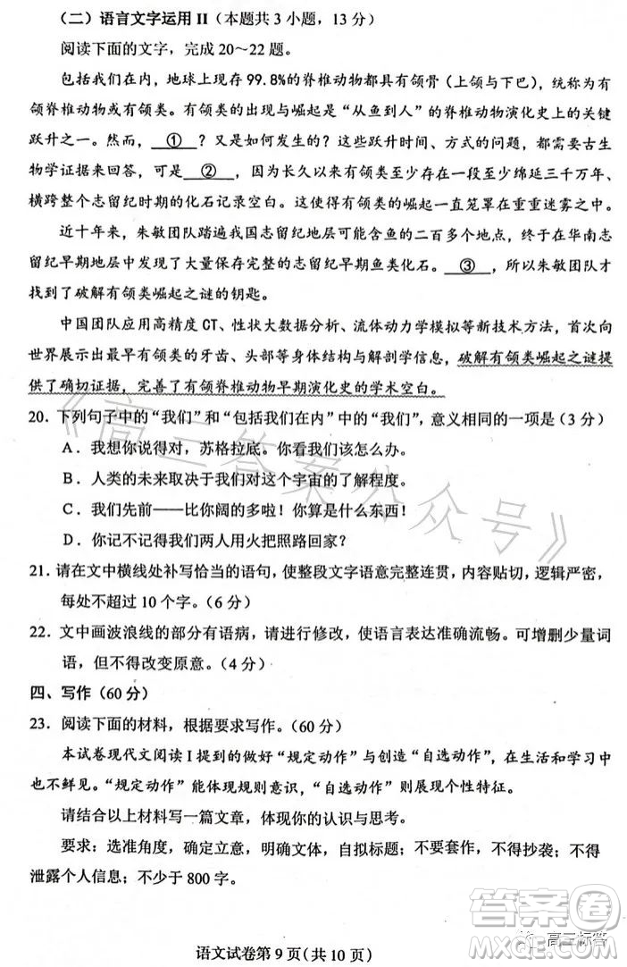 哈爾濱市2021級(jí)高二下學(xué)期學(xué)業(yè)質(zhì)量檢測(cè)語文試卷答案