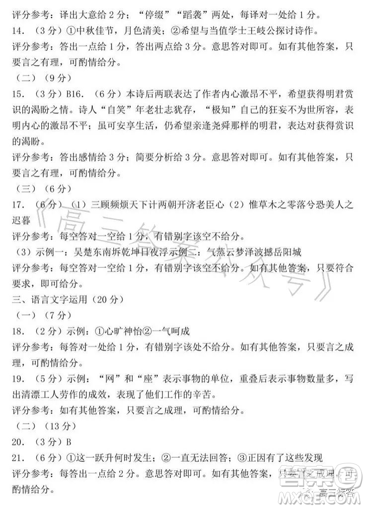 哈爾濱市2021級(jí)高二下學(xué)期學(xué)業(yè)質(zhì)量檢測(cè)語文試卷答案