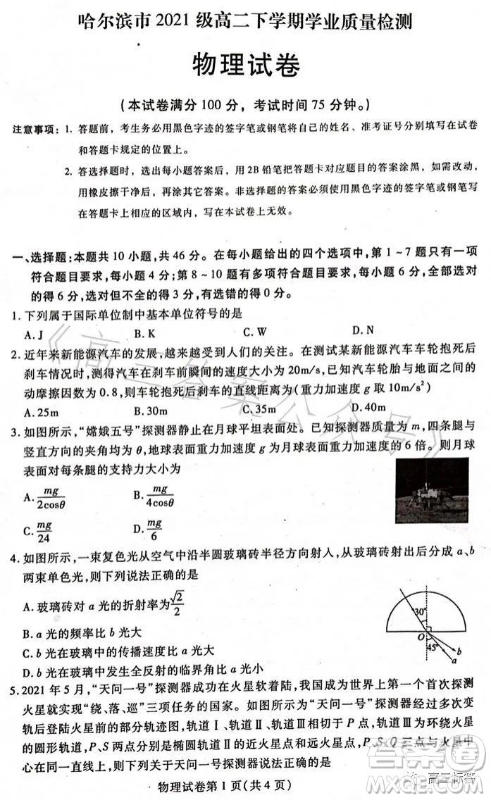 哈爾濱市2021級(jí)高二下學(xué)期學(xué)業(yè)質(zhì)量檢測(cè)物理試卷答案