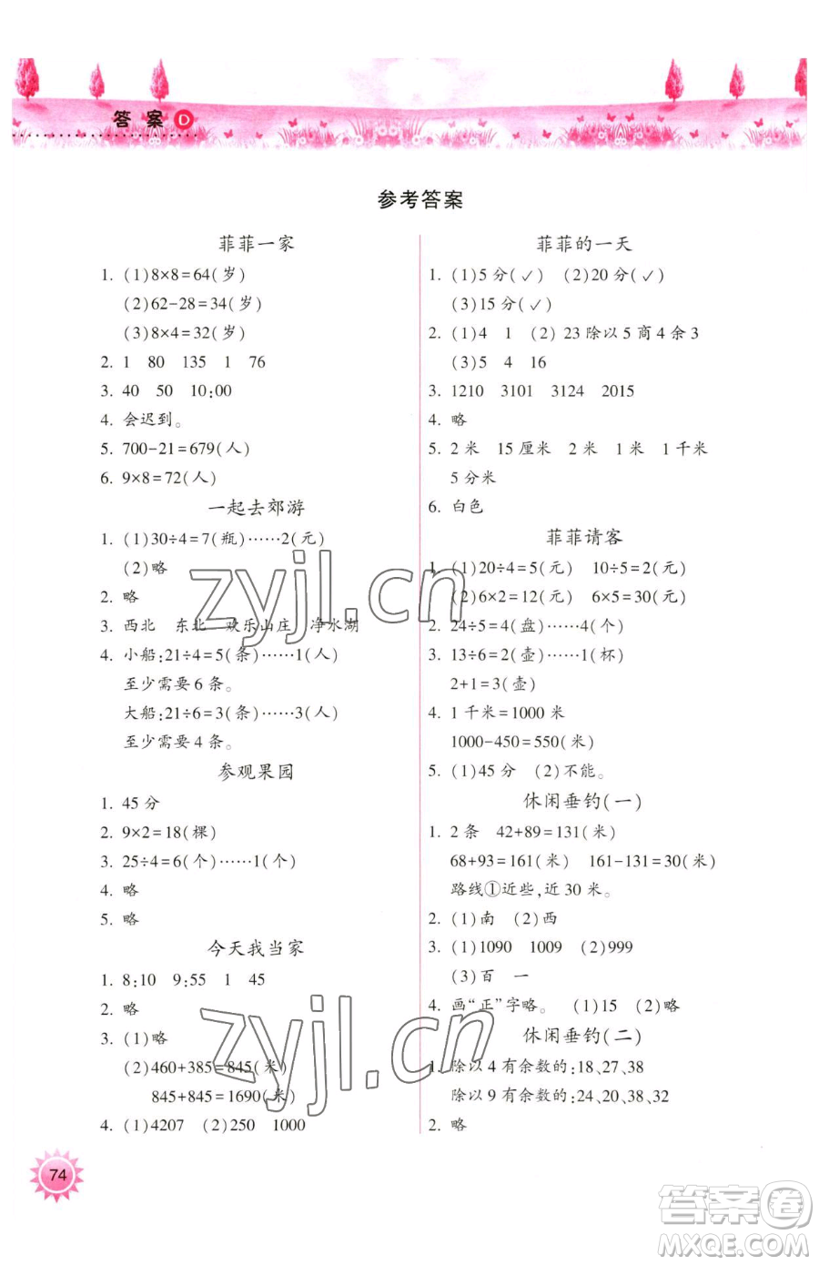 希望出版社2023暑假作業(yè)本天天練小學二年級合訂本B版晉城專版參考答案