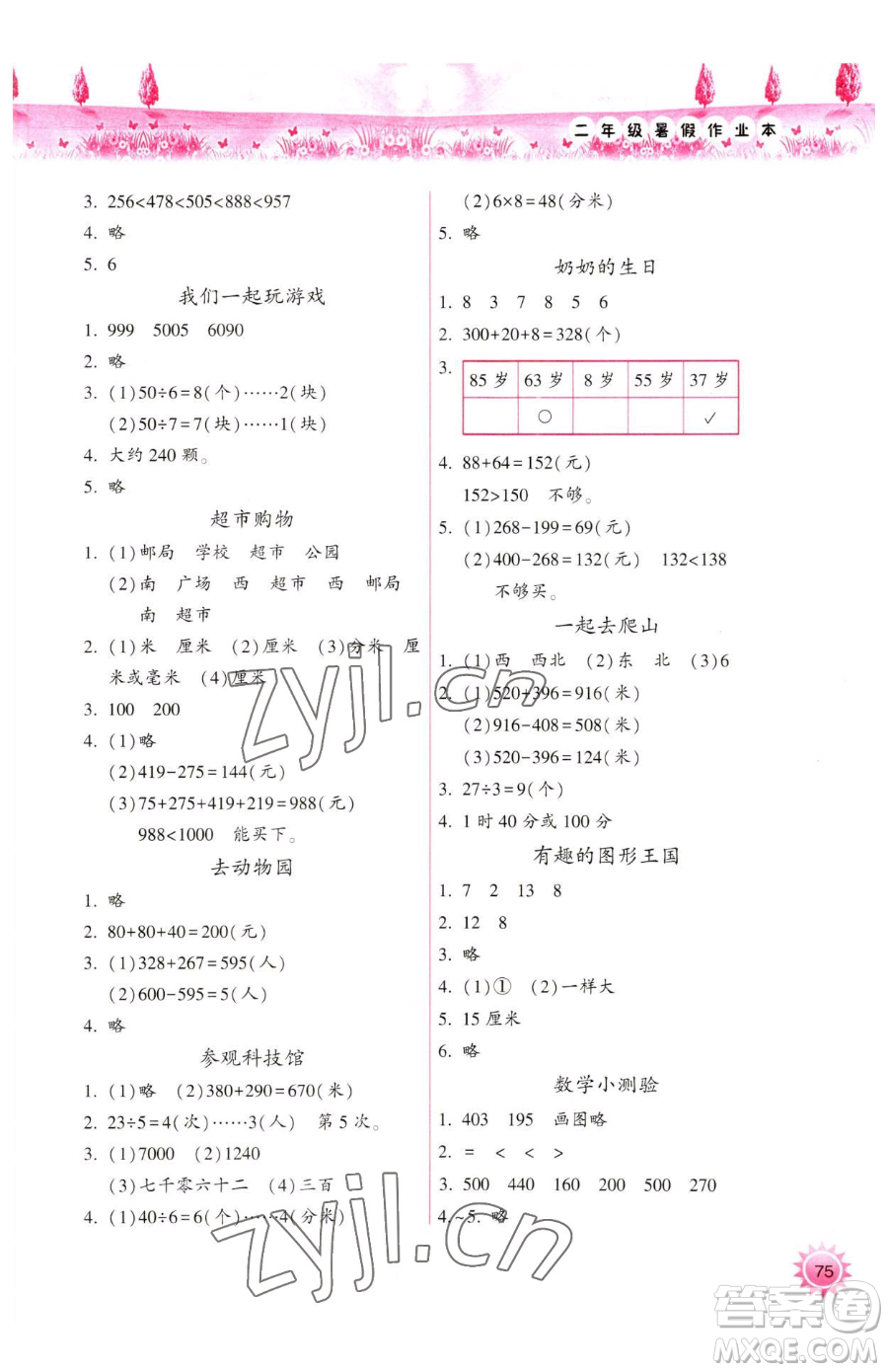 希望出版社2023暑假作業(yè)本天天練小學二年級合訂本B版晉城專版參考答案