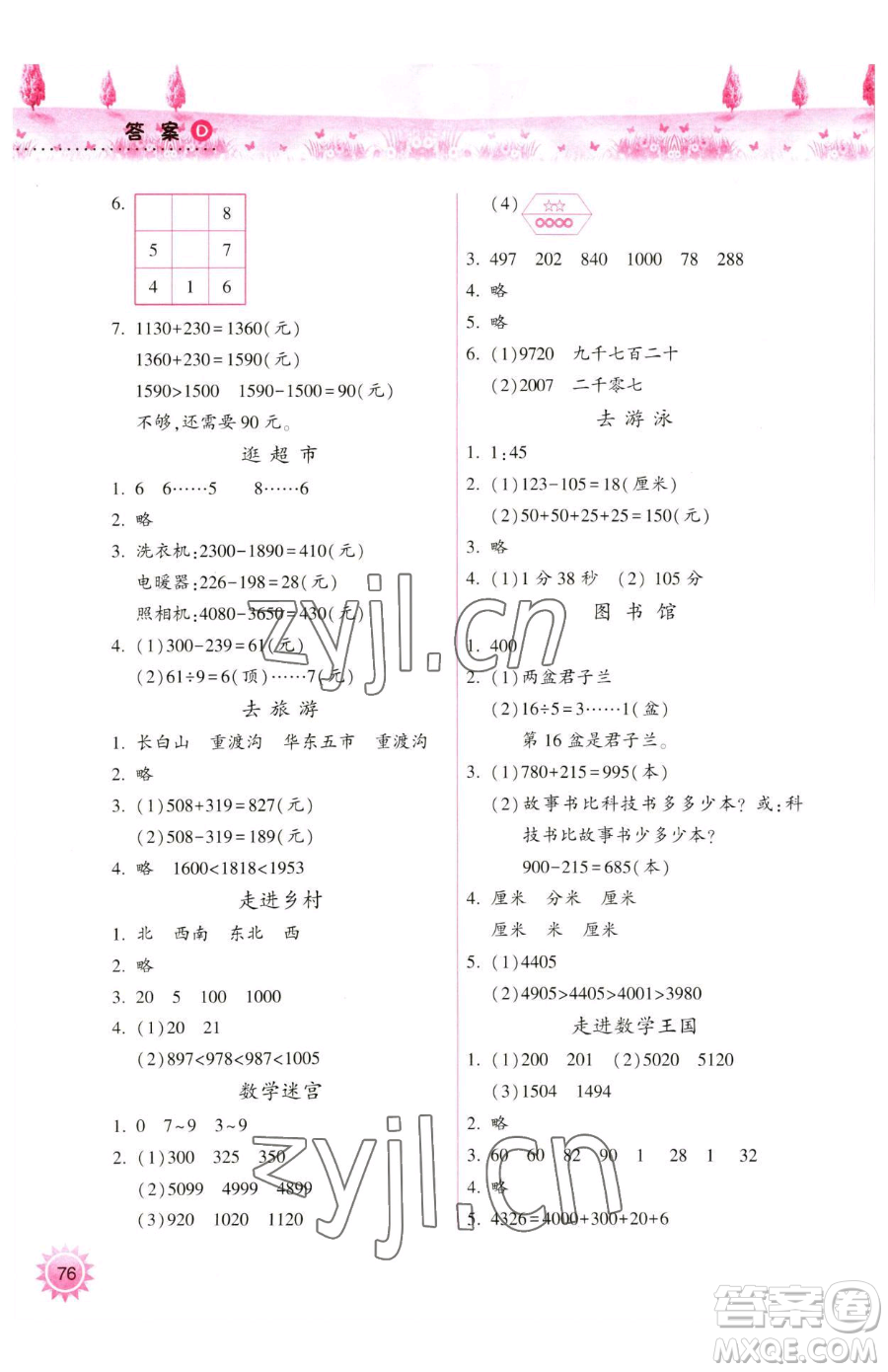 希望出版社2023暑假作業(yè)本天天練小學二年級合訂本B版晉城專版參考答案