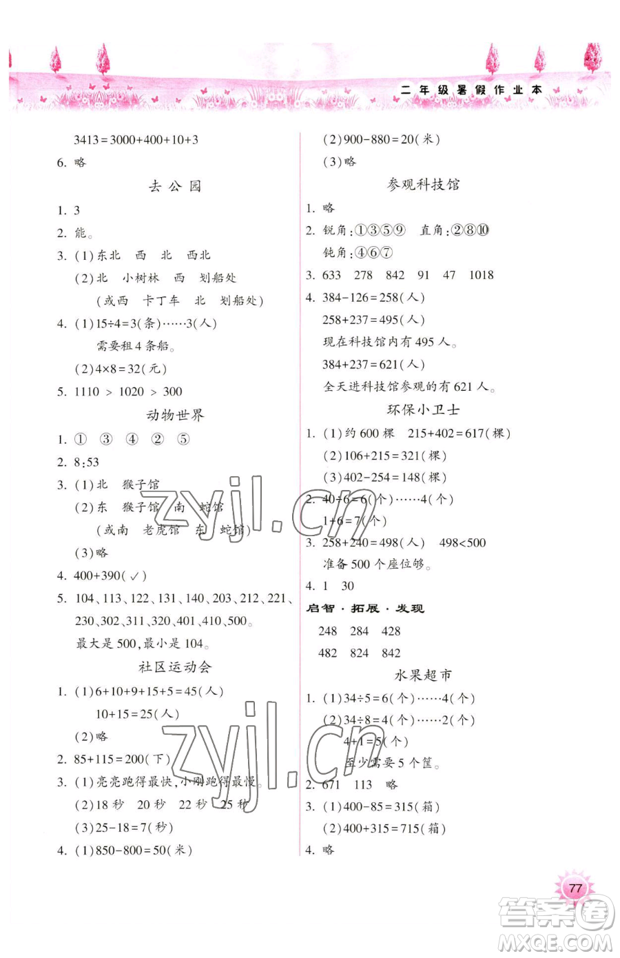 希望出版社2023暑假作業(yè)本天天練小學二年級合訂本B版晉城專版參考答案