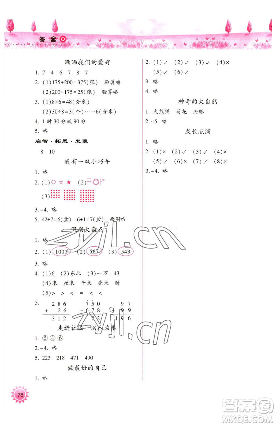 希望出版社2023暑假作業(yè)本天天練小學二年級合訂本B版晉城專版參考答案