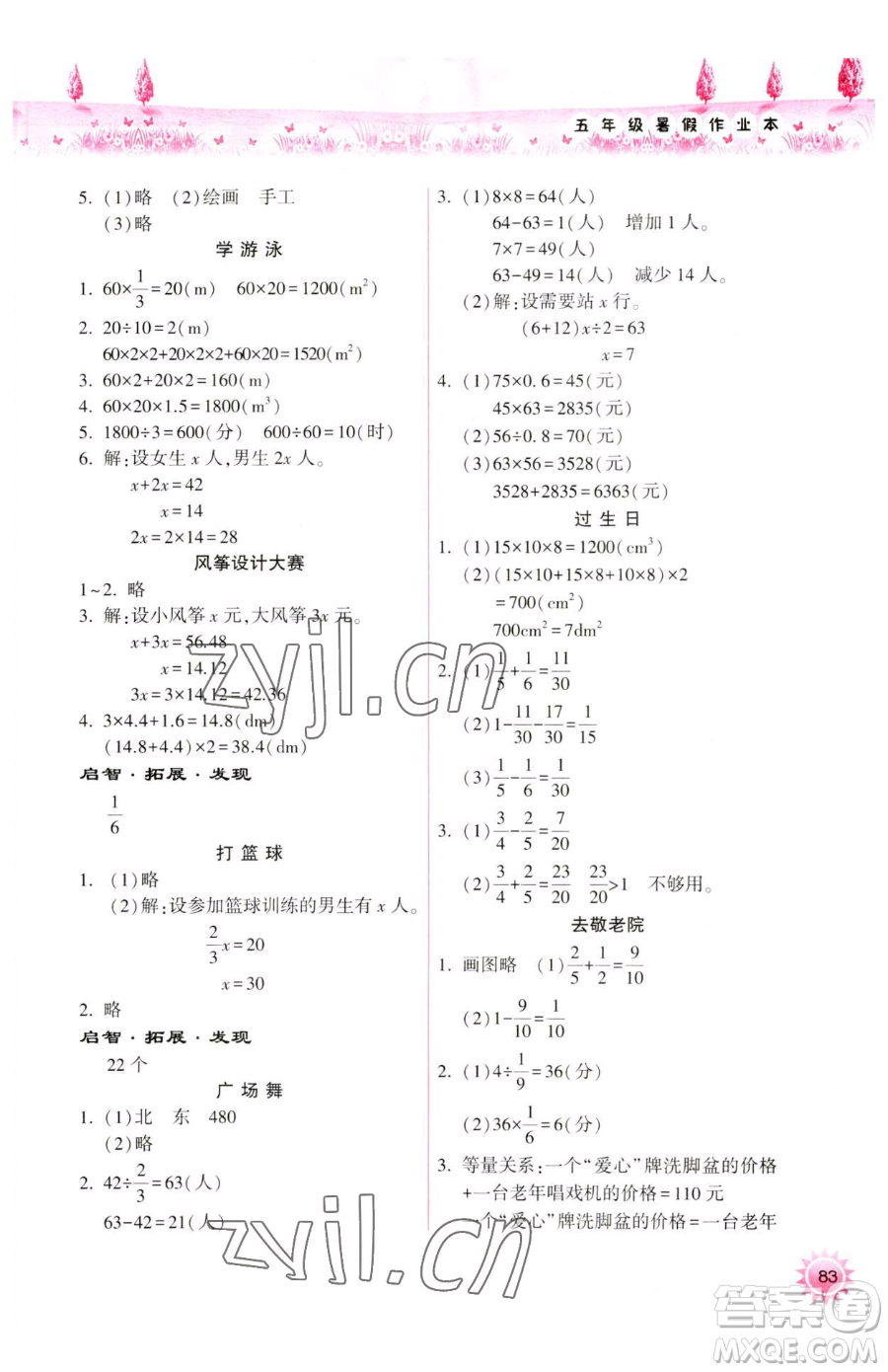 希望出版社2023暑假作業(yè)本天天練小學(xué)五年級(jí)合訂本B版晉城專版參考答案