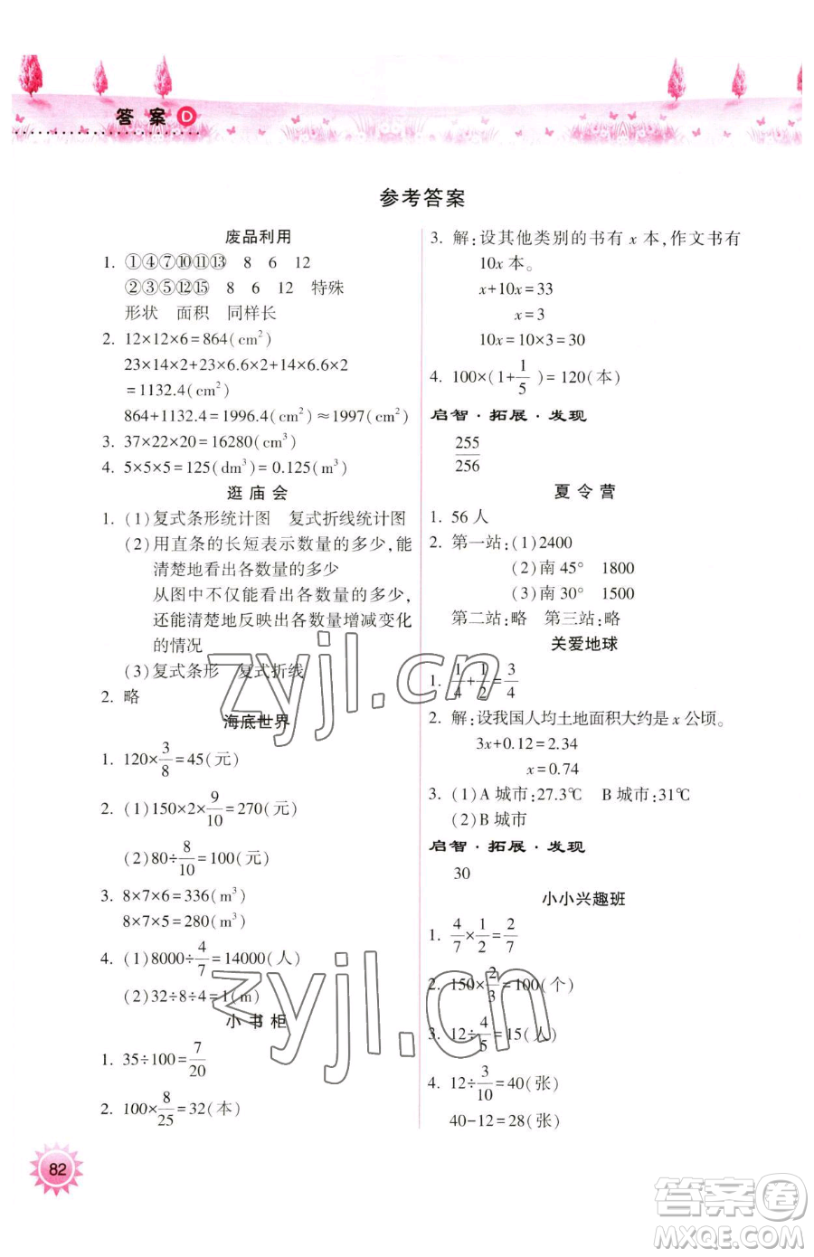 希望出版社2023暑假作業(yè)本天天練小學(xué)五年級(jí)合訂本B版晉城專版參考答案