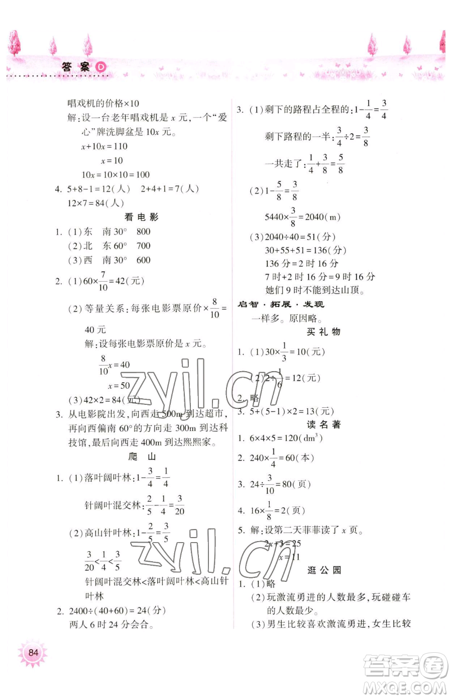 希望出版社2023暑假作業(yè)本天天練小學(xué)五年級(jí)合訂本B版晉城專版參考答案