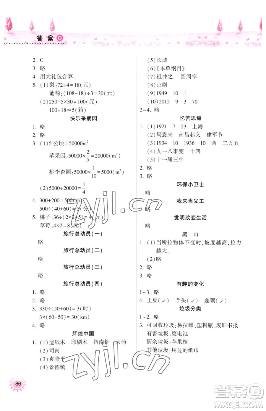 希望出版社2023暑假作業(yè)本天天練小學(xué)五年級(jí)合訂本B版晉城專版參考答案