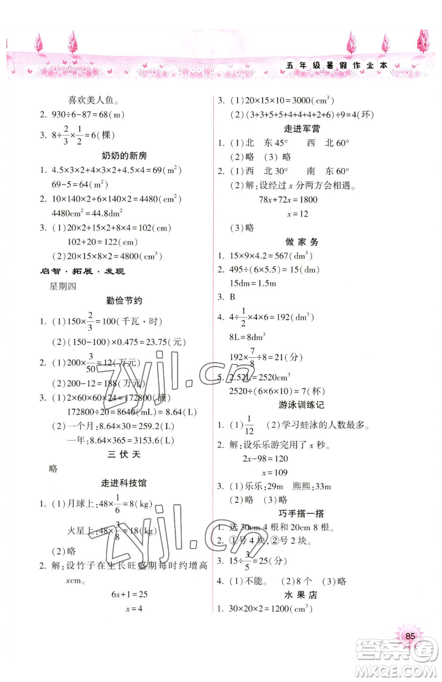 希望出版社2023暑假作業(yè)本天天練小學(xué)五年級(jí)合訂本B版晉城專版參考答案