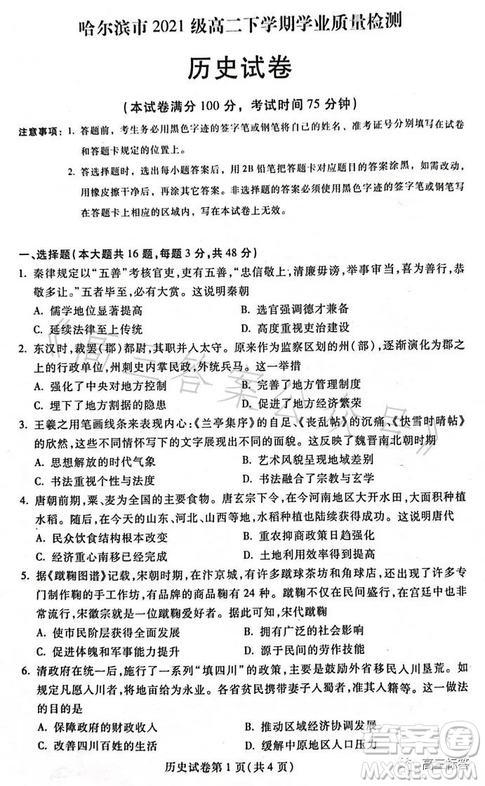 哈爾濱市2021級(jí)高二下學(xué)期學(xué)業(yè)質(zhì)量檢測(cè)歷史試卷答案