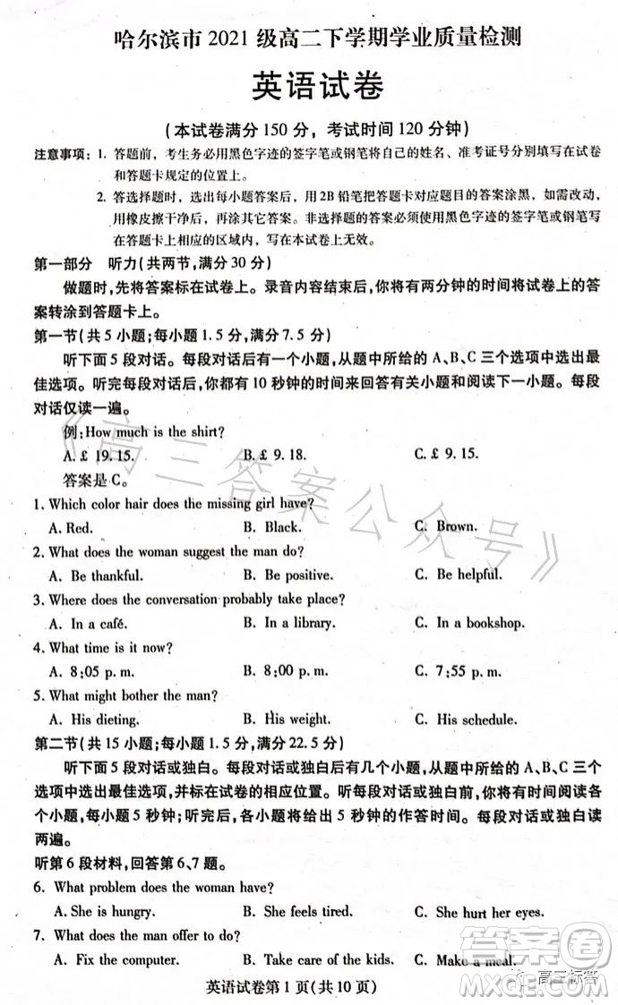 哈爾濱市2021級(jí)高二下學(xué)期學(xué)業(yè)質(zhì)量檢測(cè)英語(yǔ)試卷答案