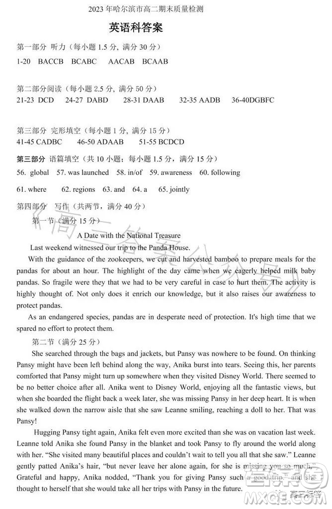 哈爾濱市2021級(jí)高二下學(xué)期學(xué)業(yè)質(zhì)量檢測(cè)英語(yǔ)試卷答案
