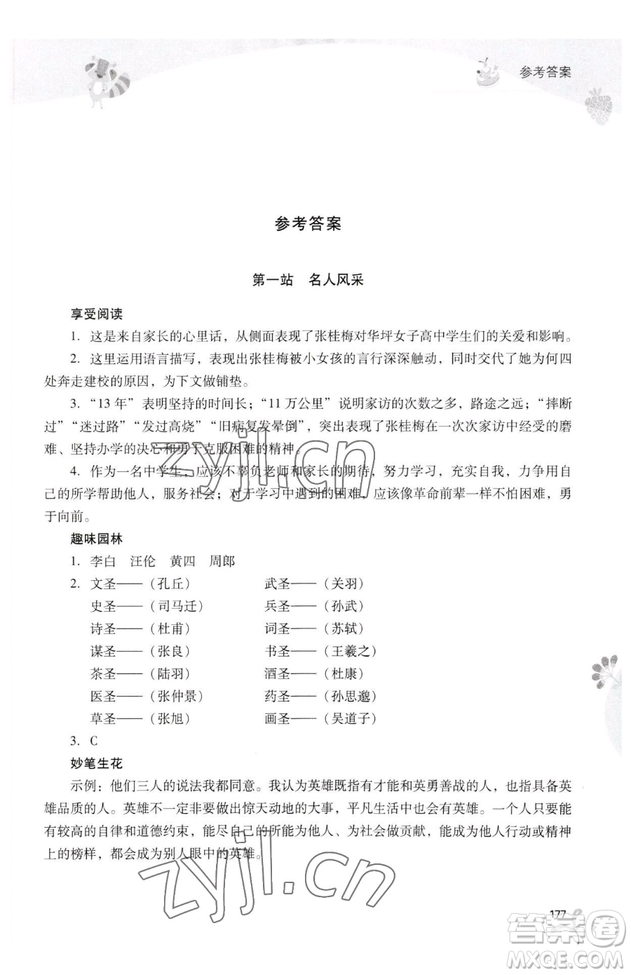 山西教育出版社2023新課程暑假作業(yè)本七年級(jí)合訂本C版參考答案