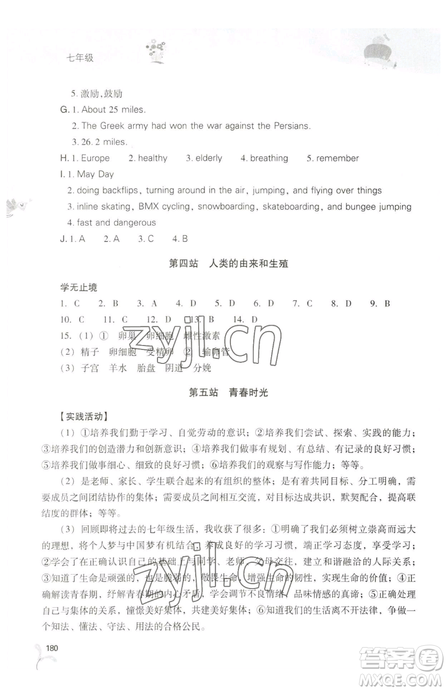 山西教育出版社2023新課程暑假作業(yè)本七年級(jí)合訂本C版參考答案
