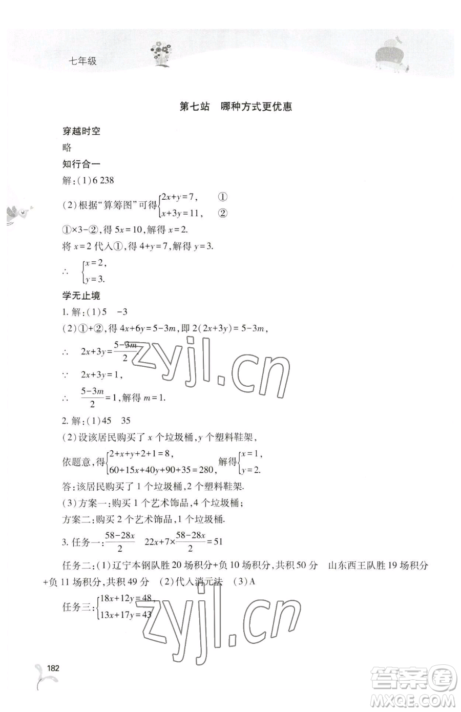 山西教育出版社2023新課程暑假作業(yè)本七年級(jí)合訂本C版參考答案