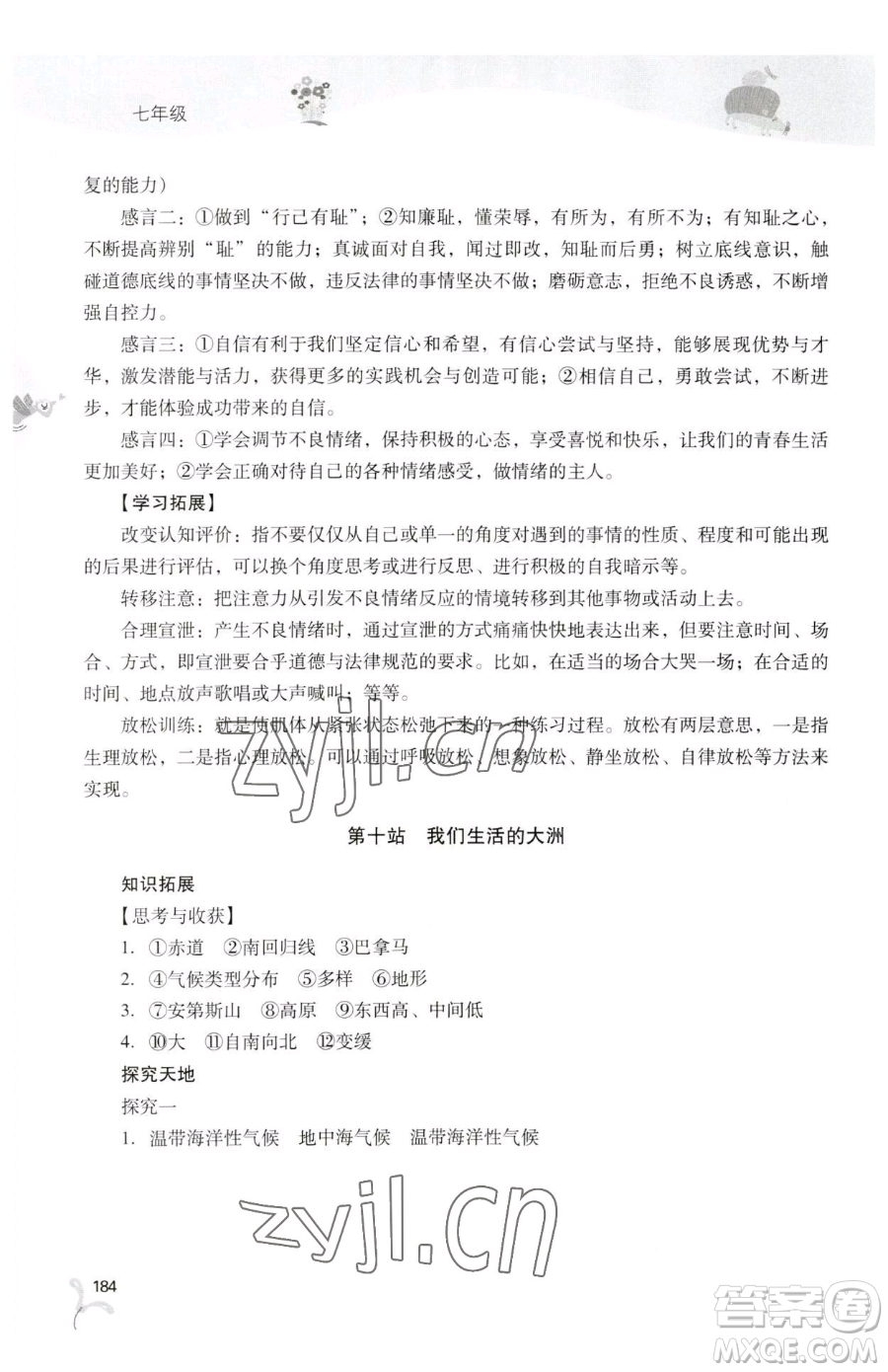 山西教育出版社2023新課程暑假作業(yè)本七年級(jí)合訂本C版參考答案