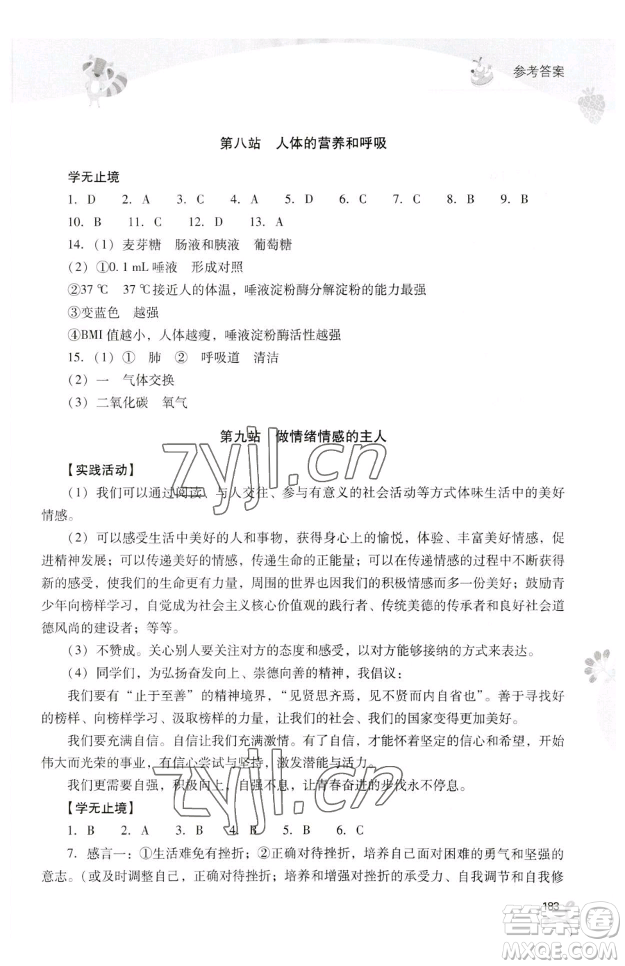 山西教育出版社2023新課程暑假作業(yè)本七年級(jí)合訂本C版參考答案