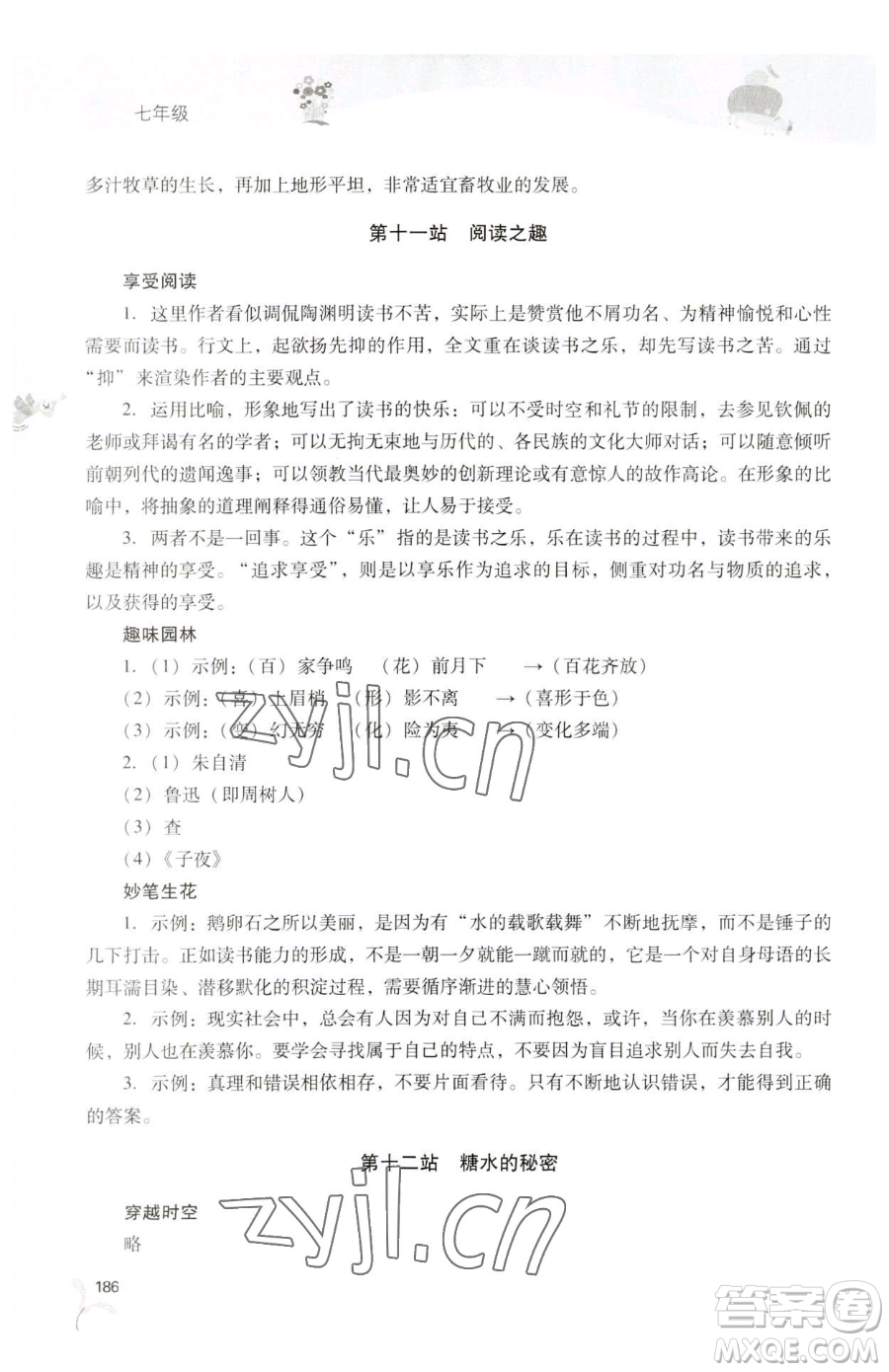 山西教育出版社2023新課程暑假作業(yè)本七年級(jí)合訂本C版參考答案