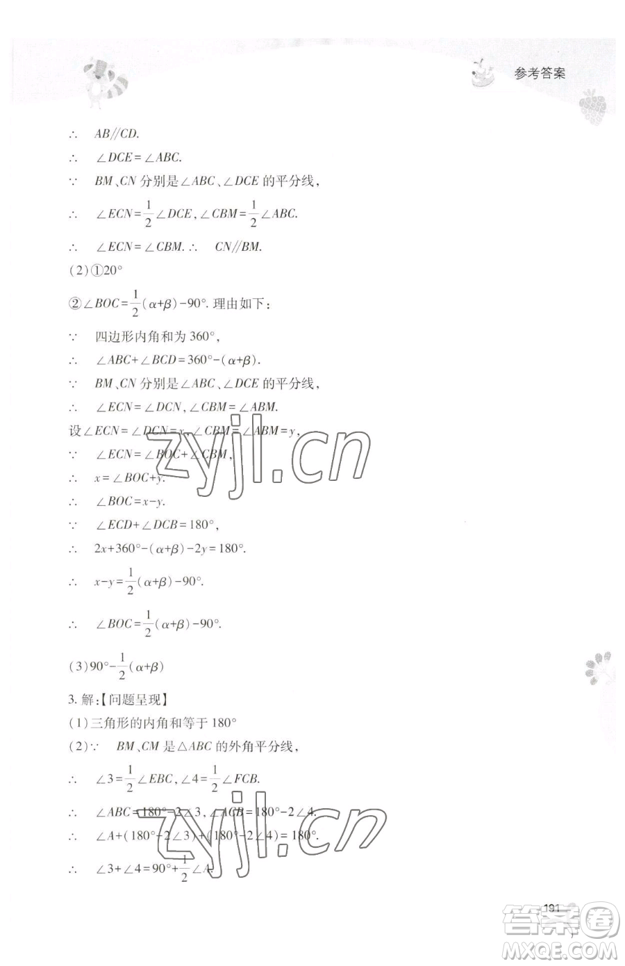 山西教育出版社2023新課程暑假作業(yè)本七年級(jí)合訂本C版參考答案