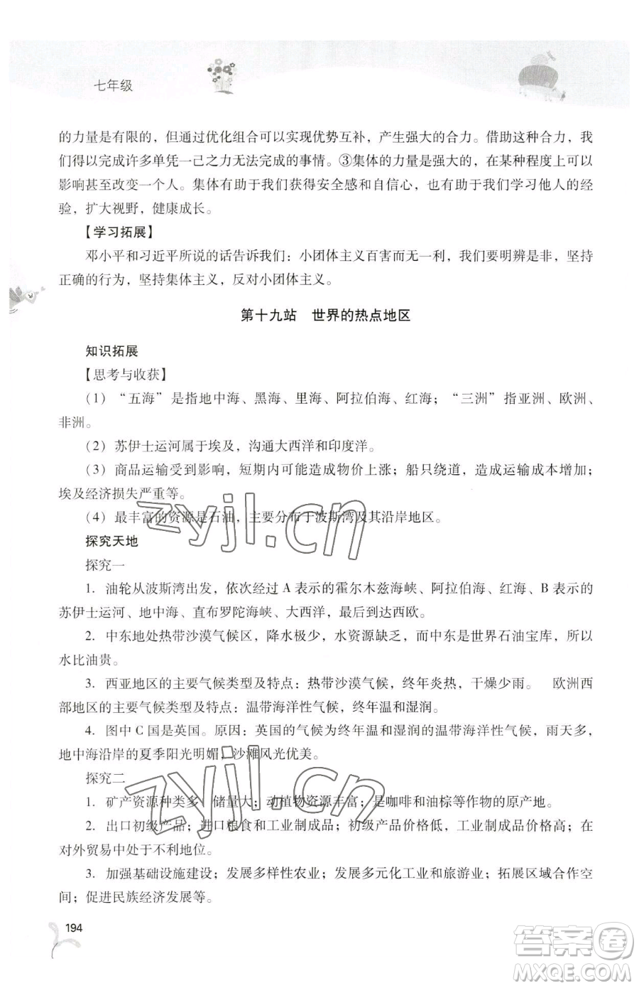 山西教育出版社2023新課程暑假作業(yè)本七年級(jí)合訂本C版參考答案