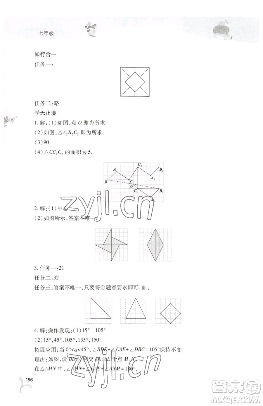 山西教育出版社2023新課程暑假作業(yè)本七年級(jí)合訂本C版參考答案