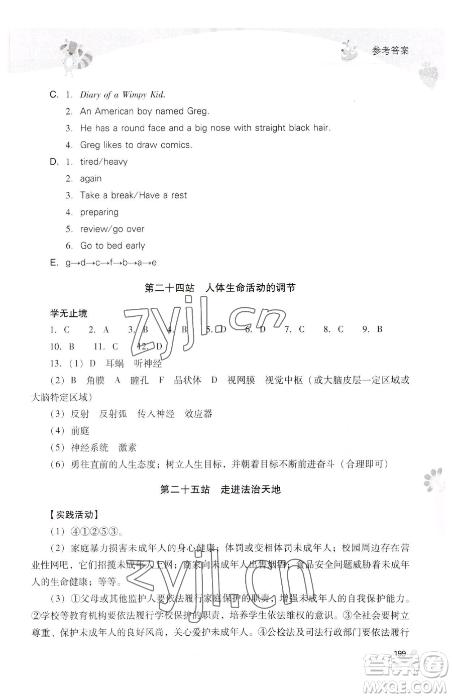 山西教育出版社2023新課程暑假作業(yè)本七年級(jí)合訂本C版參考答案