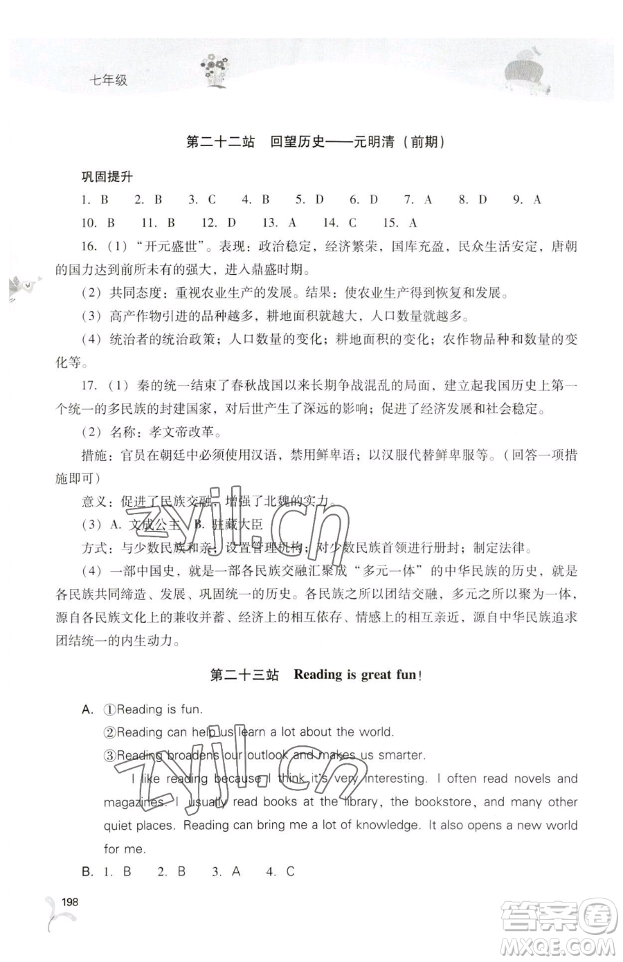 山西教育出版社2023新課程暑假作業(yè)本七年級(jí)合訂本C版參考答案