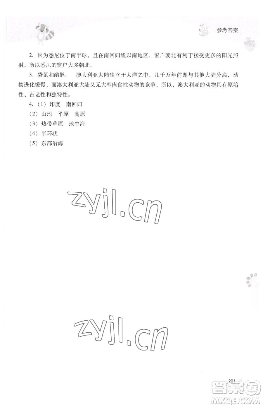 山西教育出版社2023新課程暑假作業(yè)本七年級(jí)合訂本C版參考答案