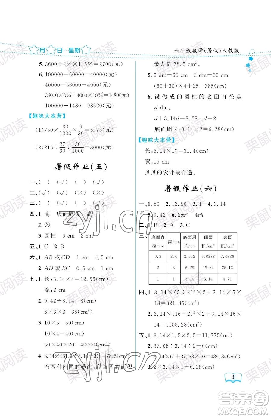 黑龍江少年兒童出版社2023陽(yáng)光假日暑假六年級(jí)數(shù)學(xué)人教版參考答案