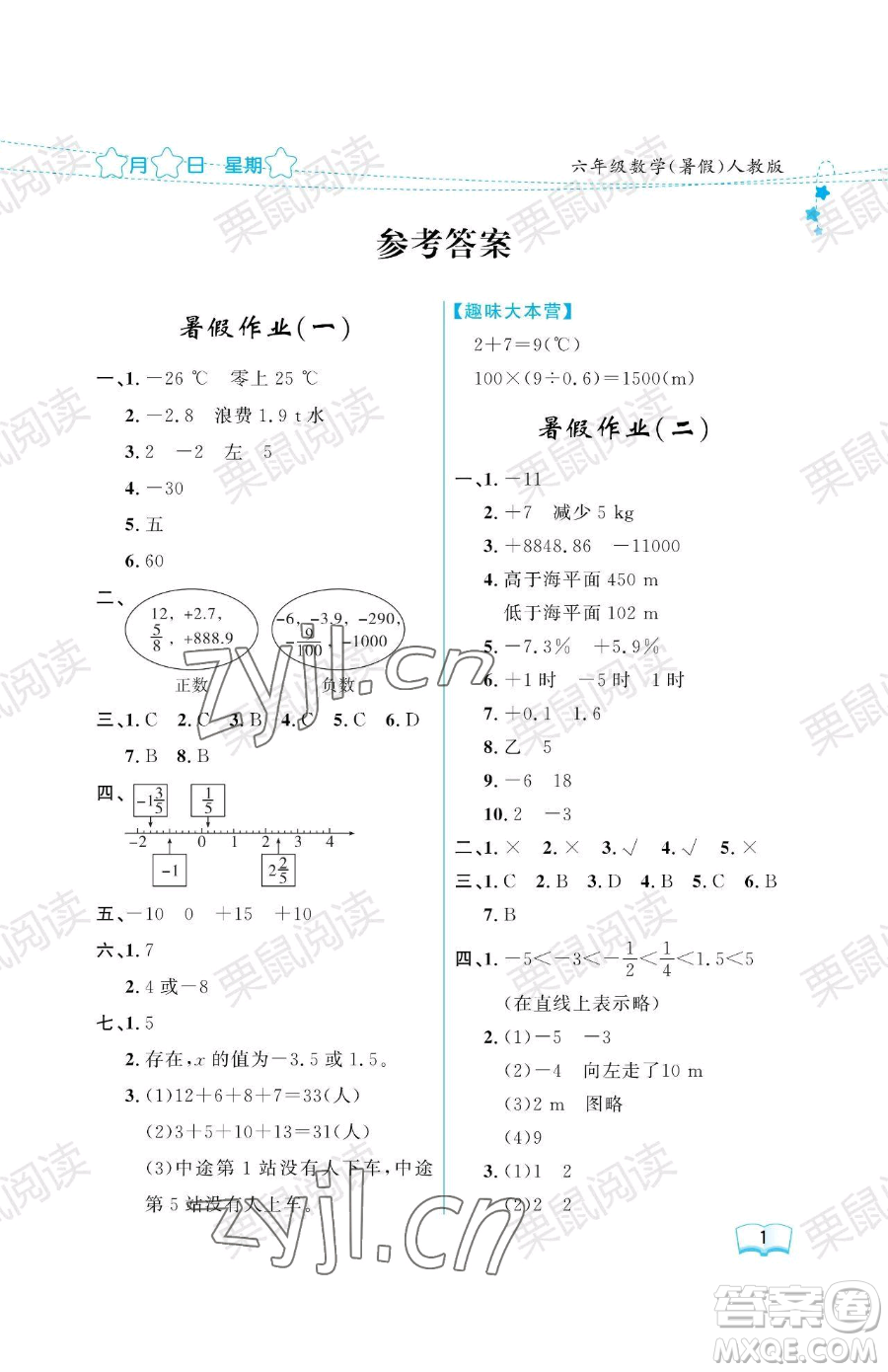 黑龍江少年兒童出版社2023陽(yáng)光假日暑假六年級(jí)數(shù)學(xué)人教版參考答案