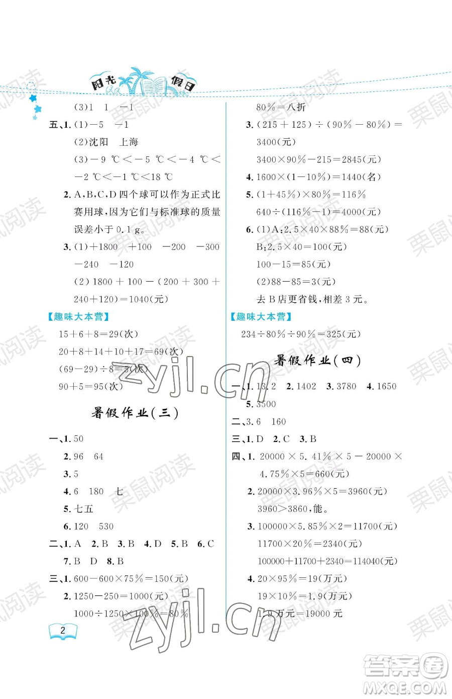 黑龍江少年兒童出版社2023陽(yáng)光假日暑假六年級(jí)數(shù)學(xué)人教版參考答案