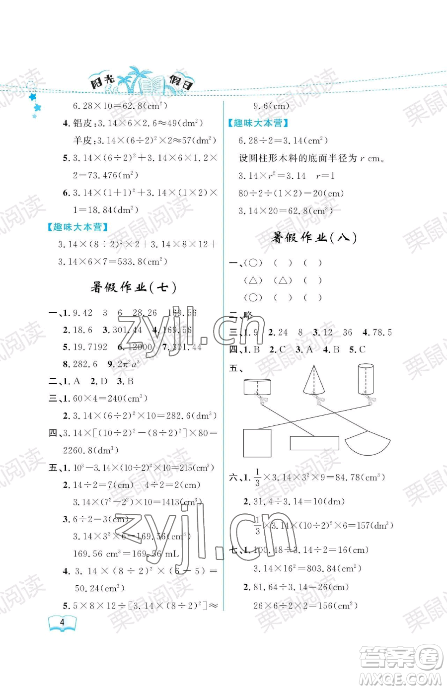 黑龍江少年兒童出版社2023陽(yáng)光假日暑假六年級(jí)數(shù)學(xué)人教版參考答案