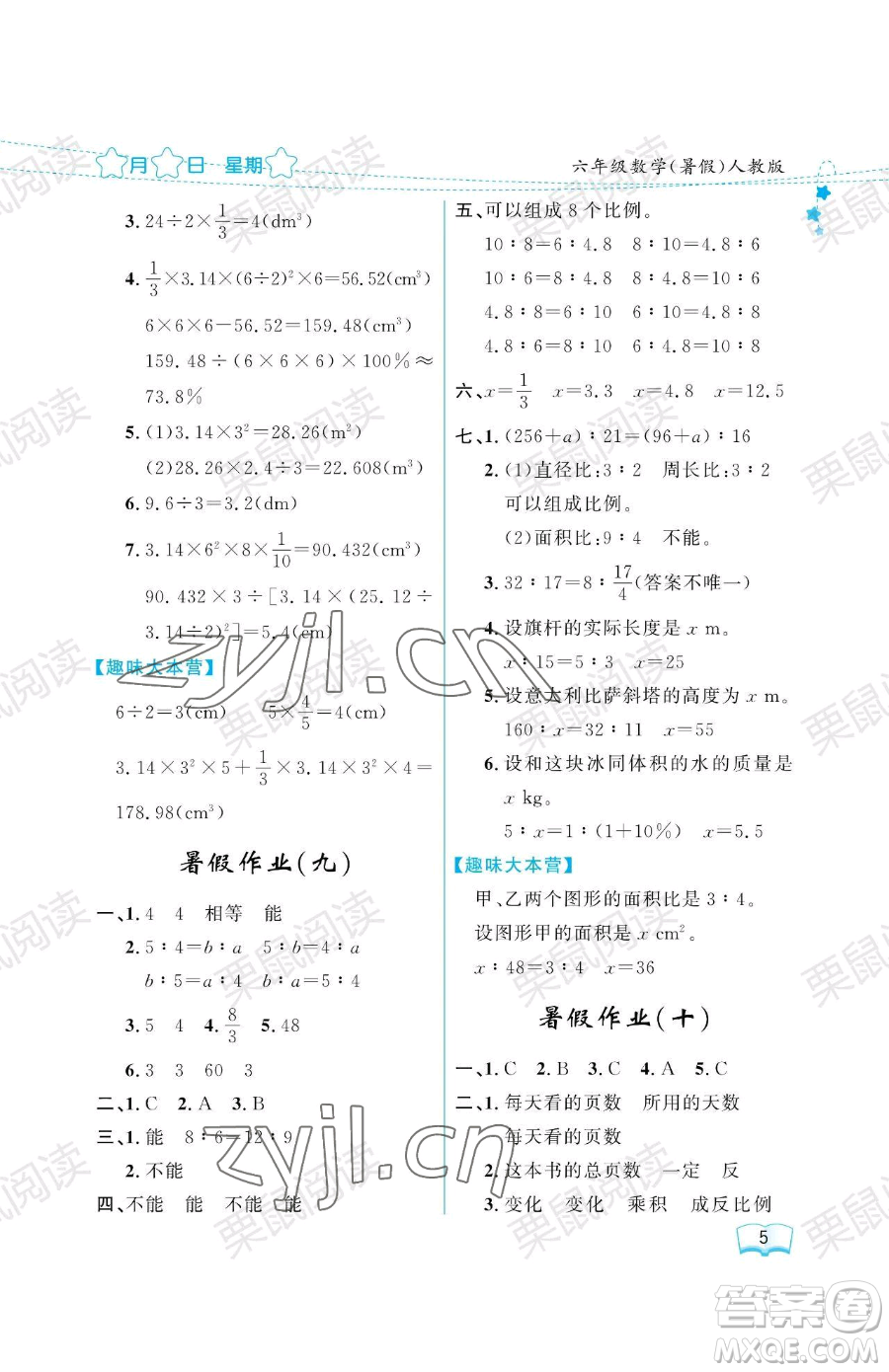 黑龍江少年兒童出版社2023陽(yáng)光假日暑假六年級(jí)數(shù)學(xué)人教版參考答案