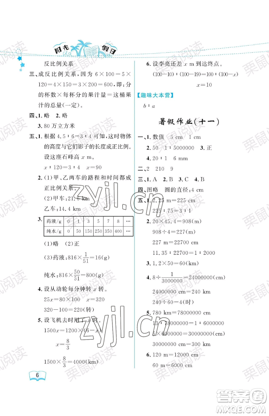 黑龍江少年兒童出版社2023陽(yáng)光假日暑假六年級(jí)數(shù)學(xué)人教版參考答案