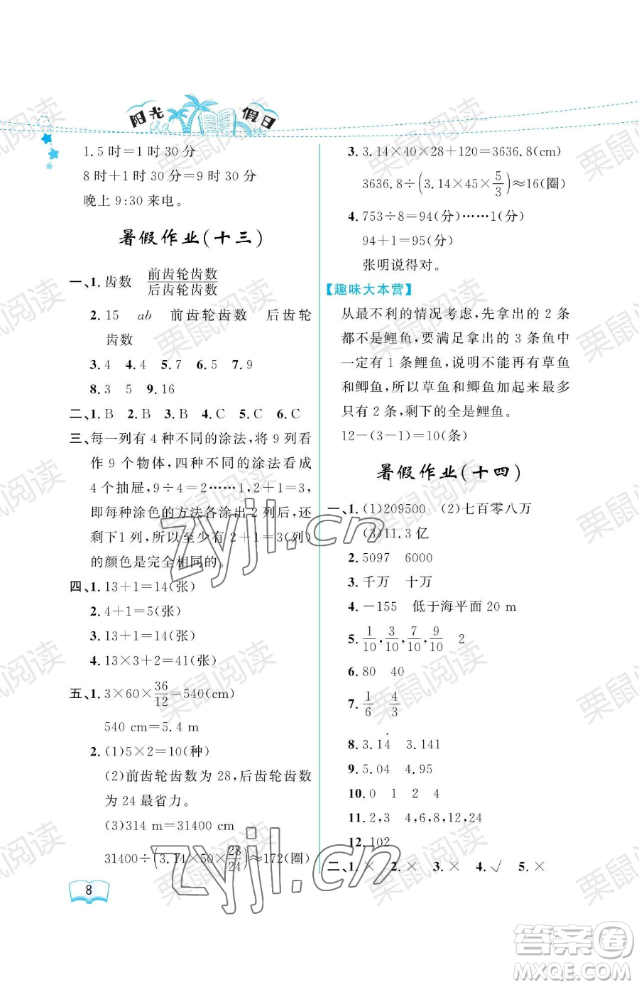 黑龍江少年兒童出版社2023陽(yáng)光假日暑假六年級(jí)數(shù)學(xué)人教版參考答案