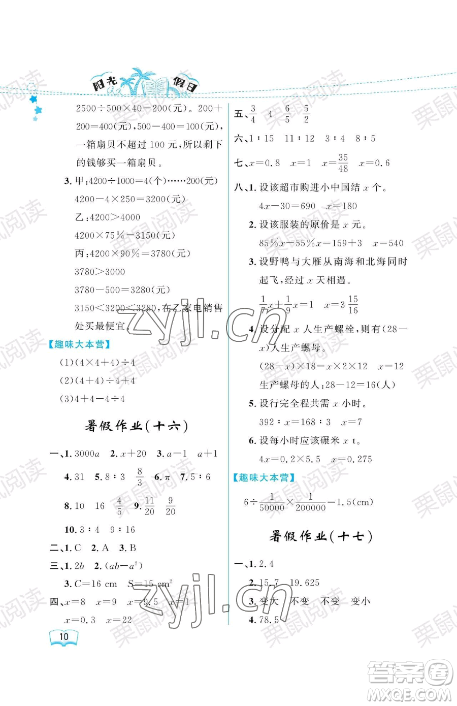 黑龍江少年兒童出版社2023陽(yáng)光假日暑假六年級(jí)數(shù)學(xué)人教版參考答案