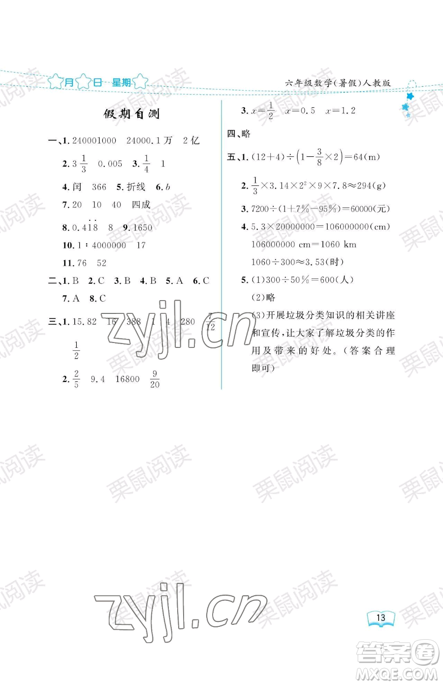 黑龍江少年兒童出版社2023陽(yáng)光假日暑假六年級(jí)數(shù)學(xué)人教版參考答案