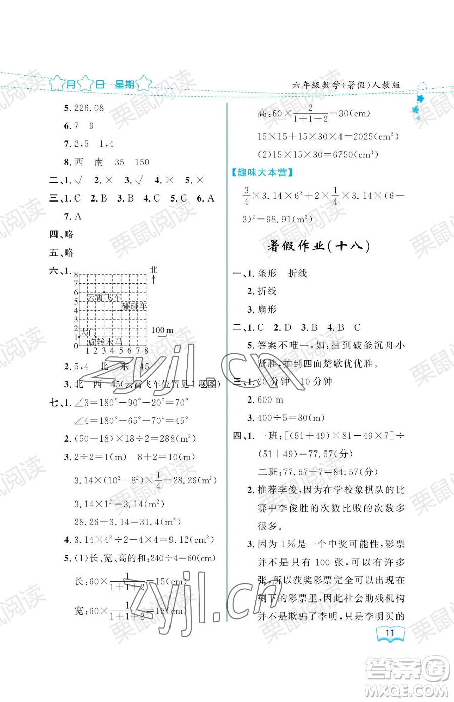黑龍江少年兒童出版社2023陽(yáng)光假日暑假六年級(jí)數(shù)學(xué)人教版參考答案